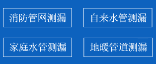 淮安暗管漏水检测